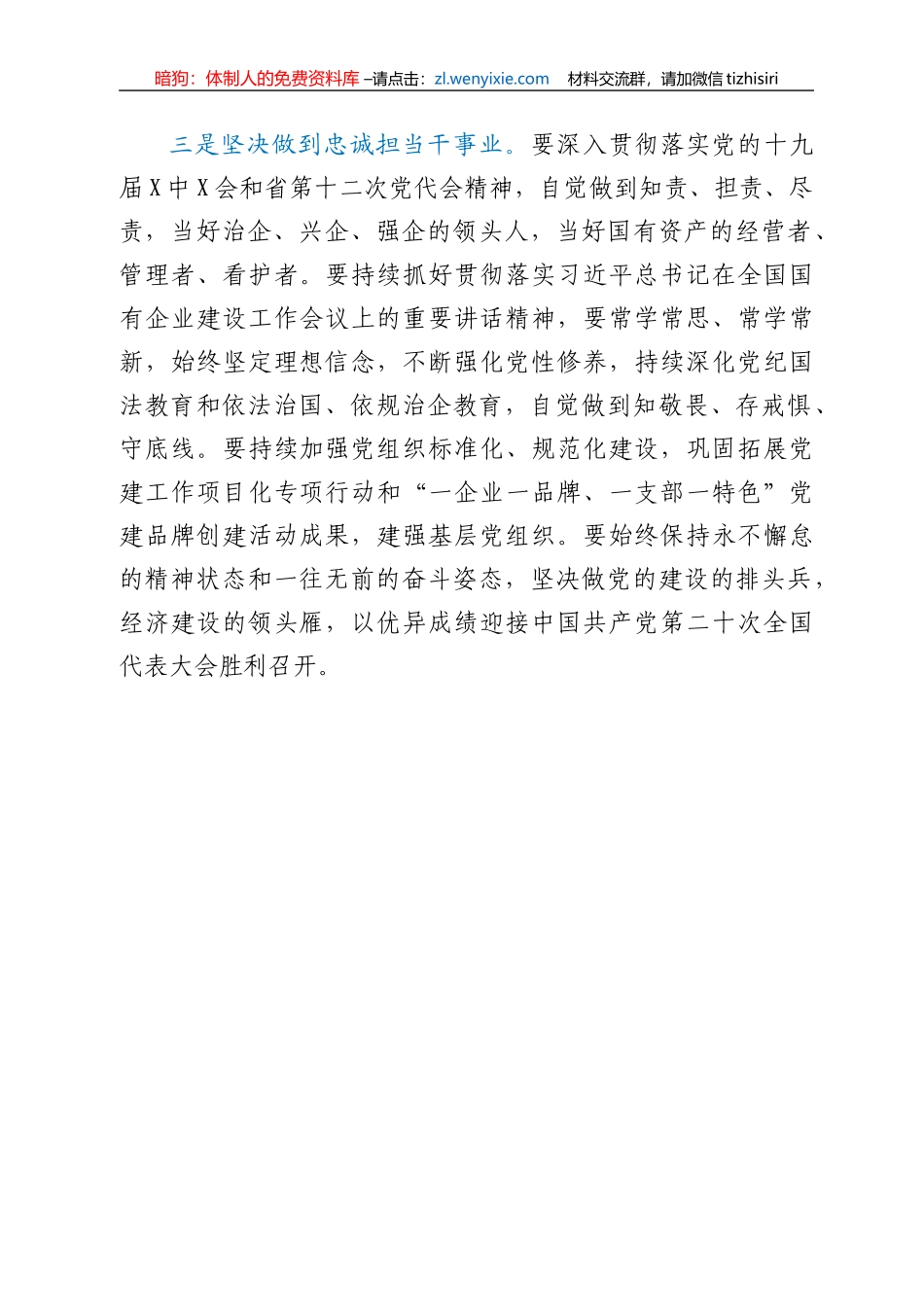 清廉国企民主生活会点评讲话_第3页