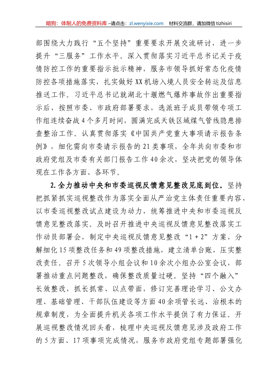 市政府机关党组2021年落实全面从严治党主体责任情况报告_第2页