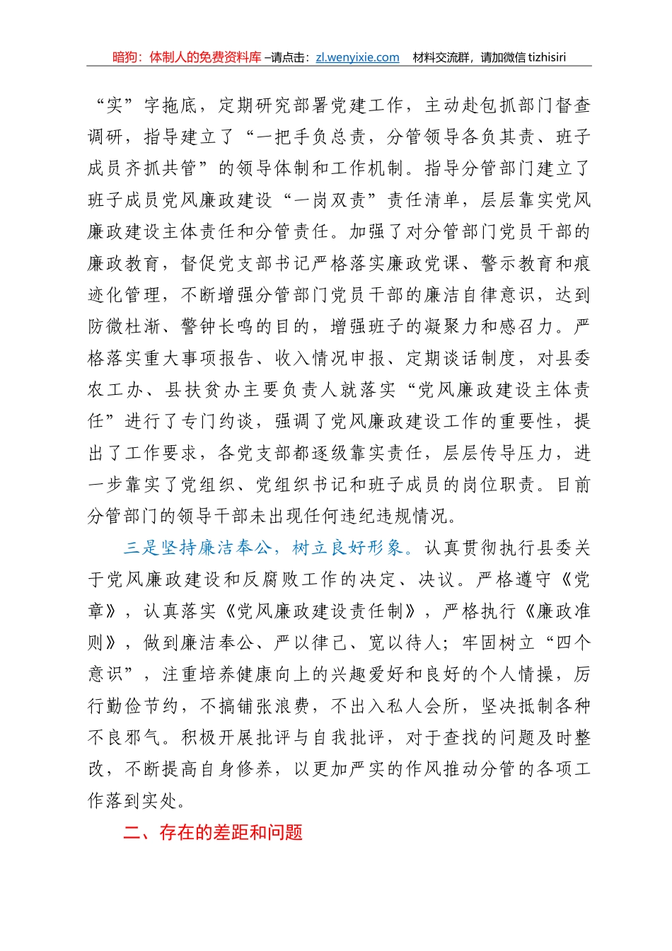 县委副书记抓党建和党风廉政建设“一岗双责”职责履行情况汇报_第2页
