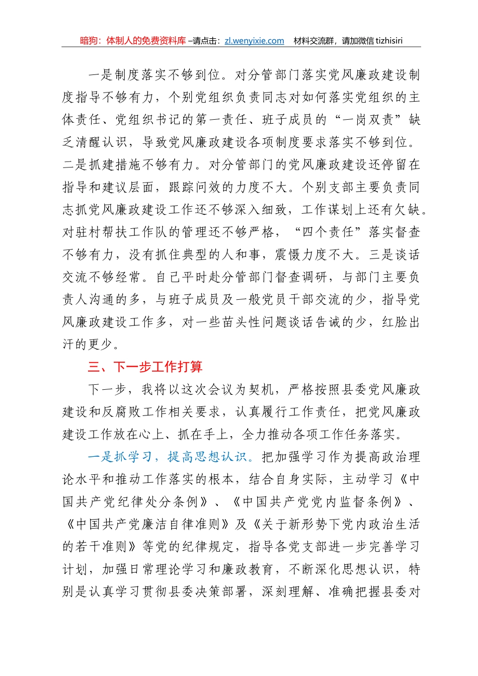县委副书记抓党建和党风廉政建设“一岗双责”职责履行情况汇报_第3页