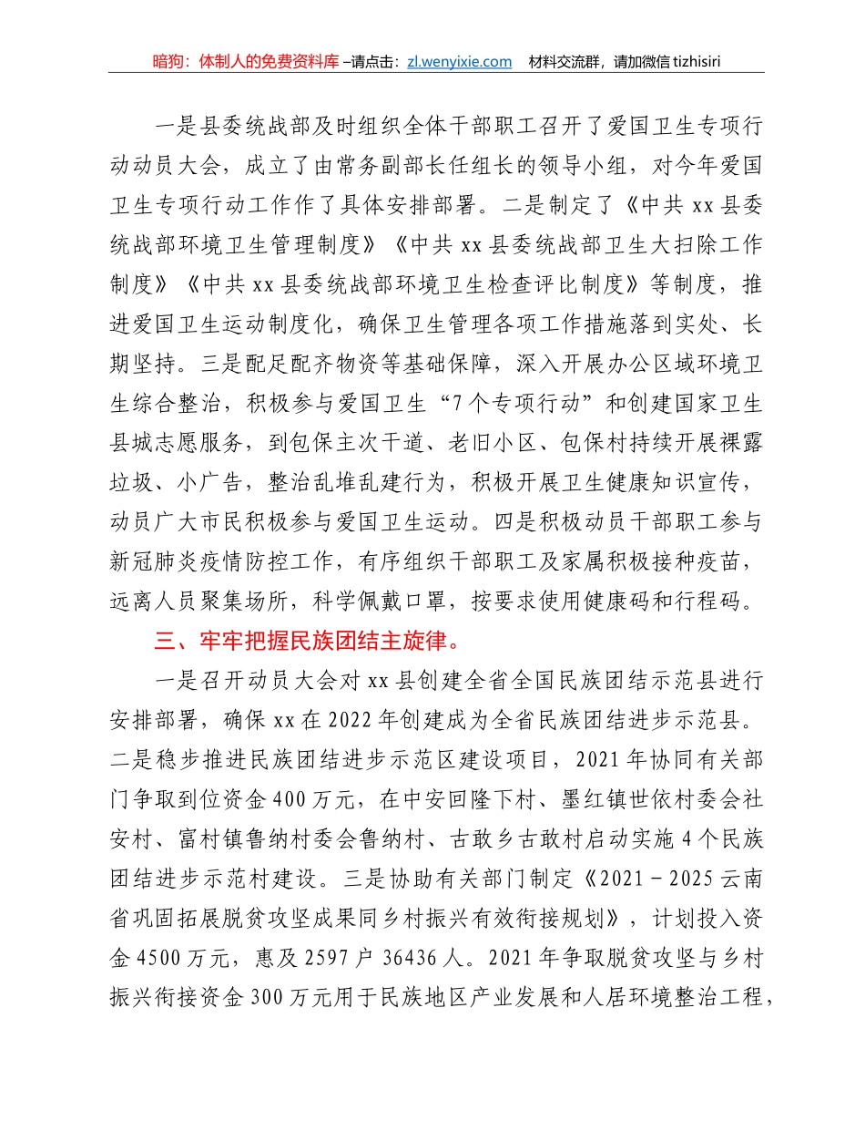 xx县委统战部2021年度工作情况总结_第2页