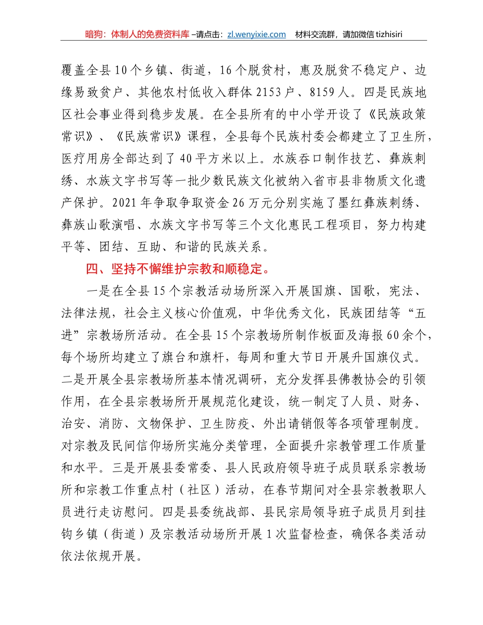 xx县委统战部2021年度工作情况总结_第3页