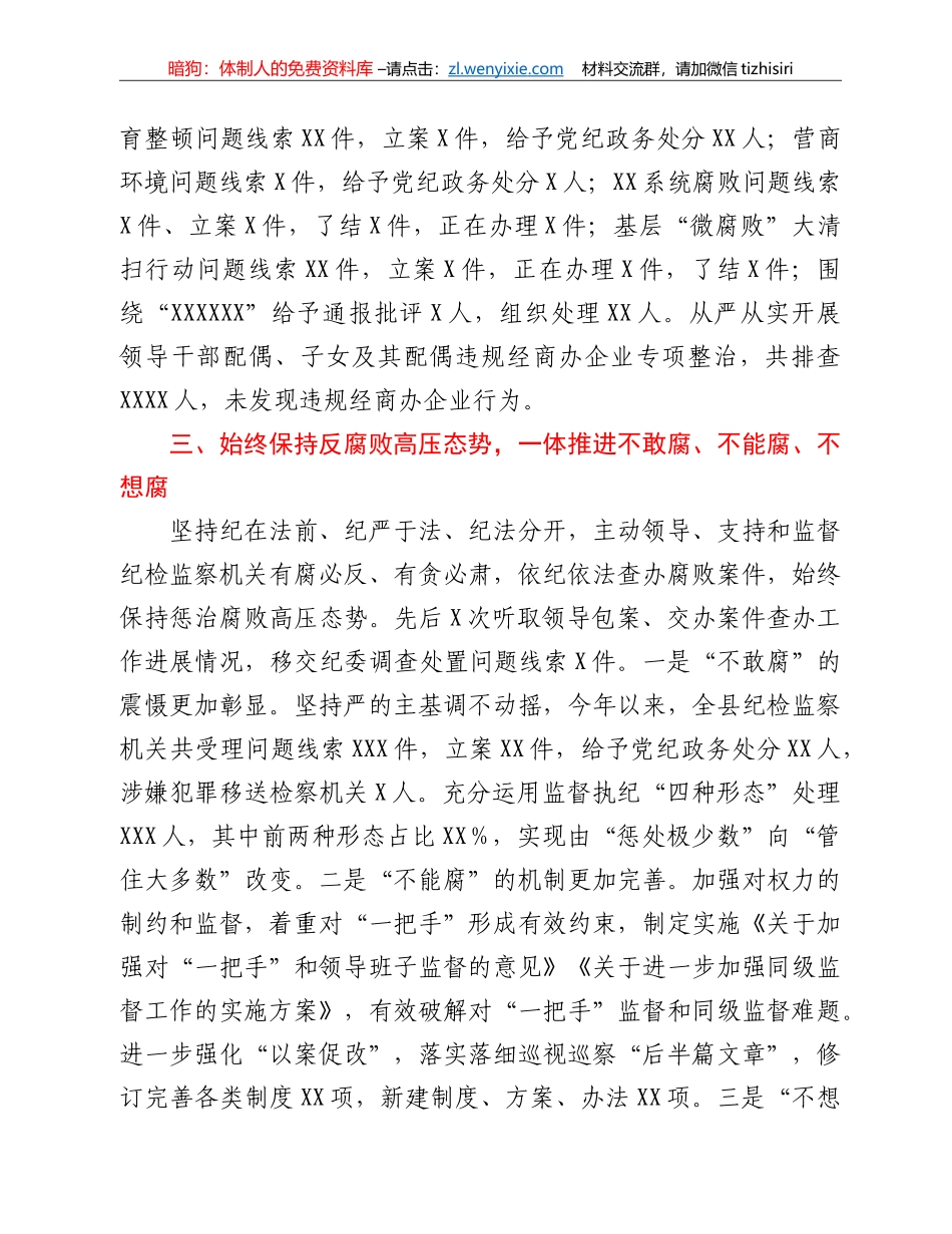 某县2021年党风廉政建设工作情况汇报_第3页