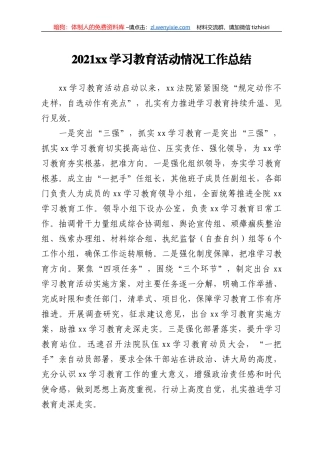 2021党史学习教育活动情况工作总结