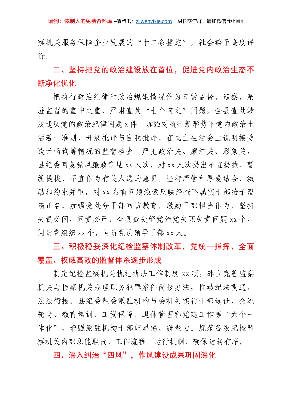 纪委监委领导班子2021年度述职述廉报告_第2页