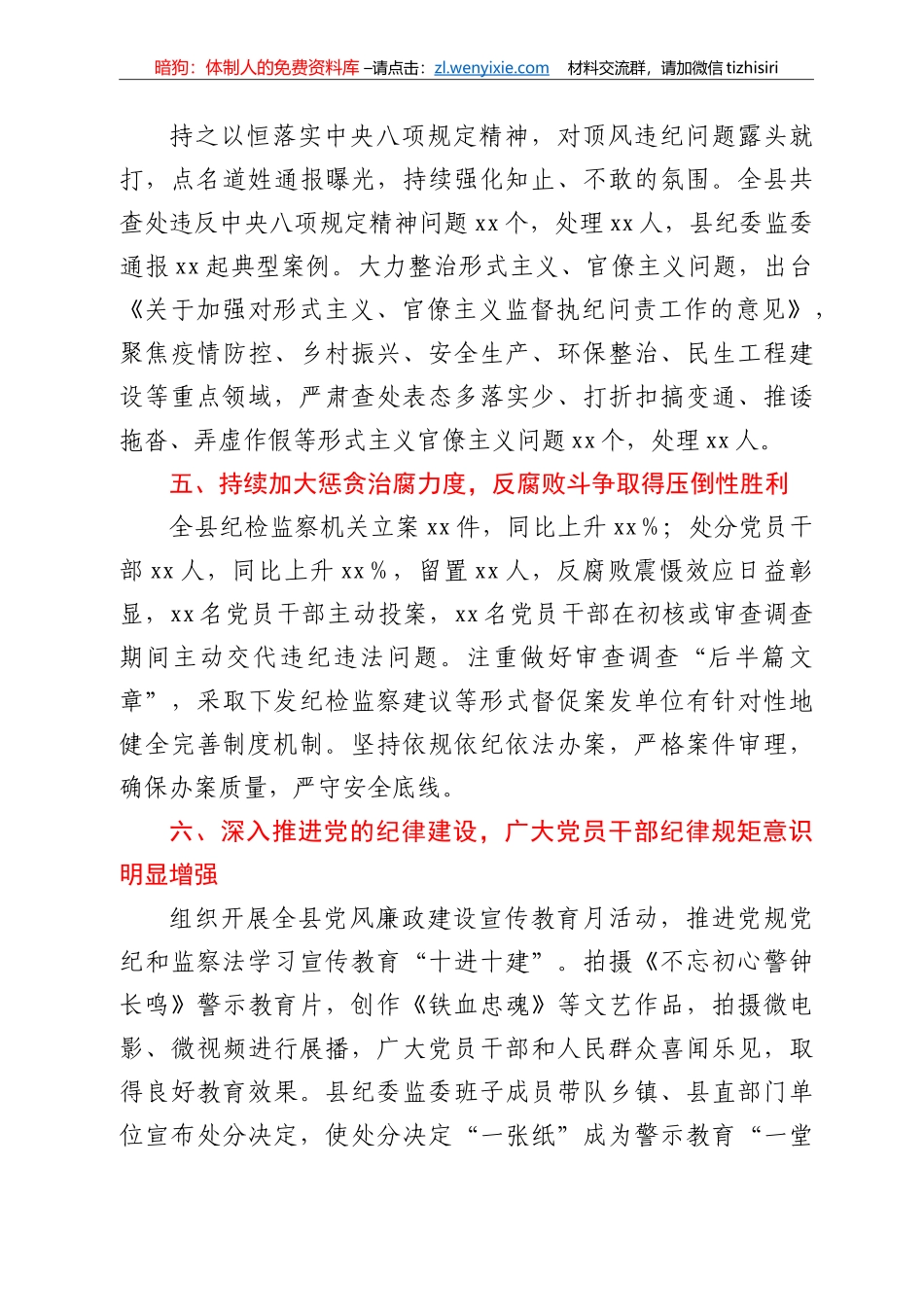 纪委监委领导班子2021年度述职述廉报告_第3页