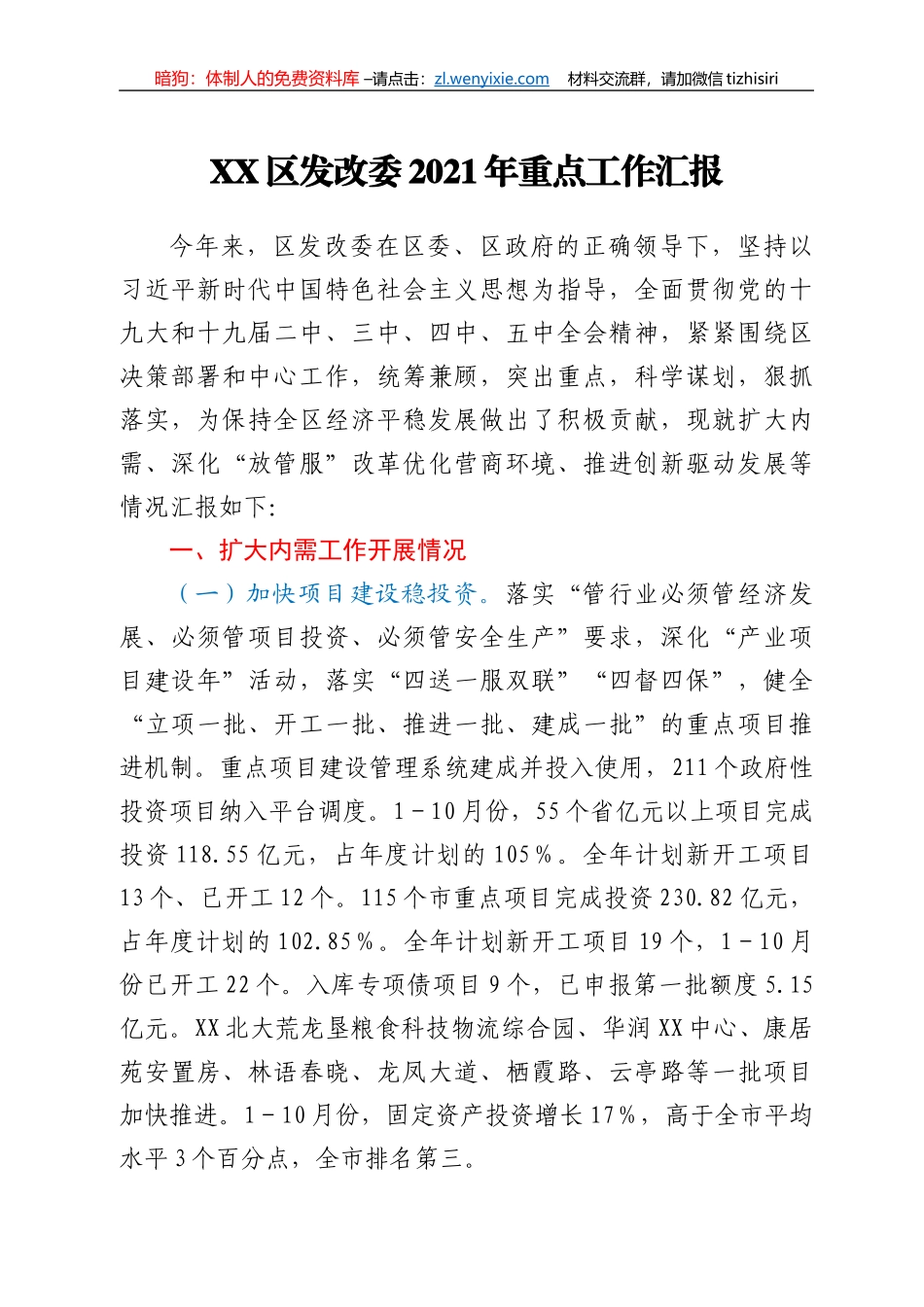 XX区发改委2021年重点工作汇报_第1页