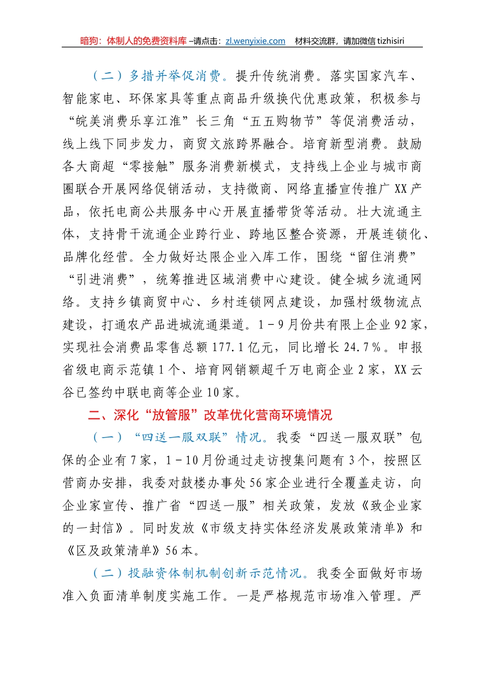 XX区发改委2021年重点工作汇报_第2页