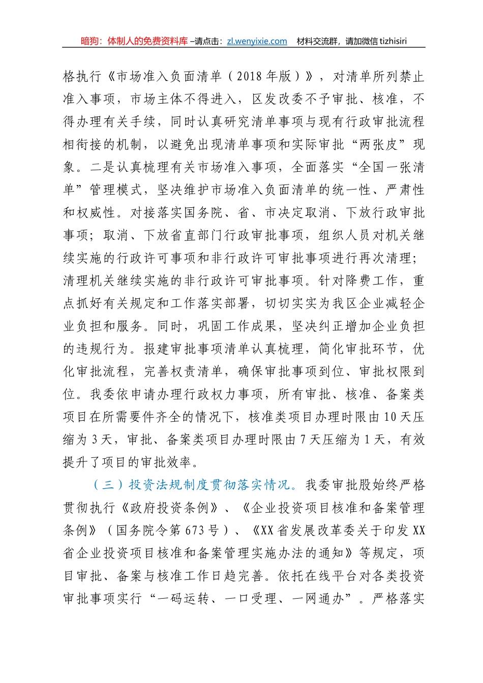 XX区发改委2021年重点工作汇报_第3页