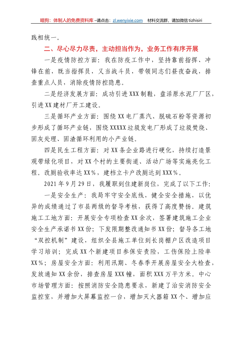 XX住建局局长述学述职述廉述法报告_第2页