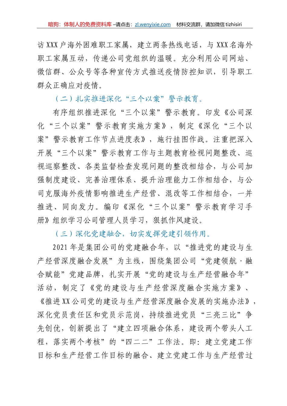 2021年党建工作总结和2022年工作计划要点（国企）_第2页