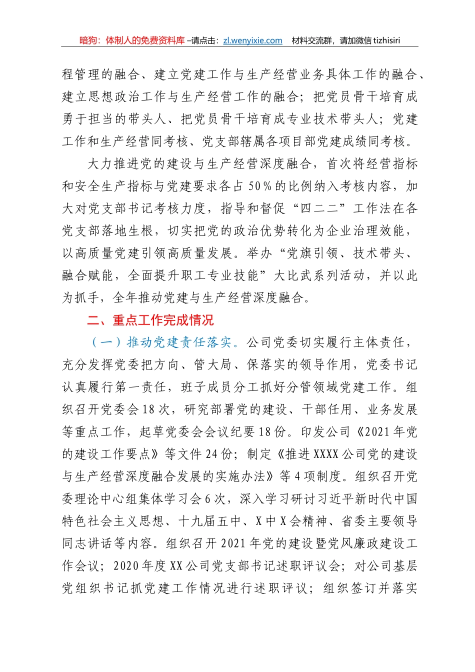 2021年党建工作总结和2022年工作计划要点（国企）_第3页