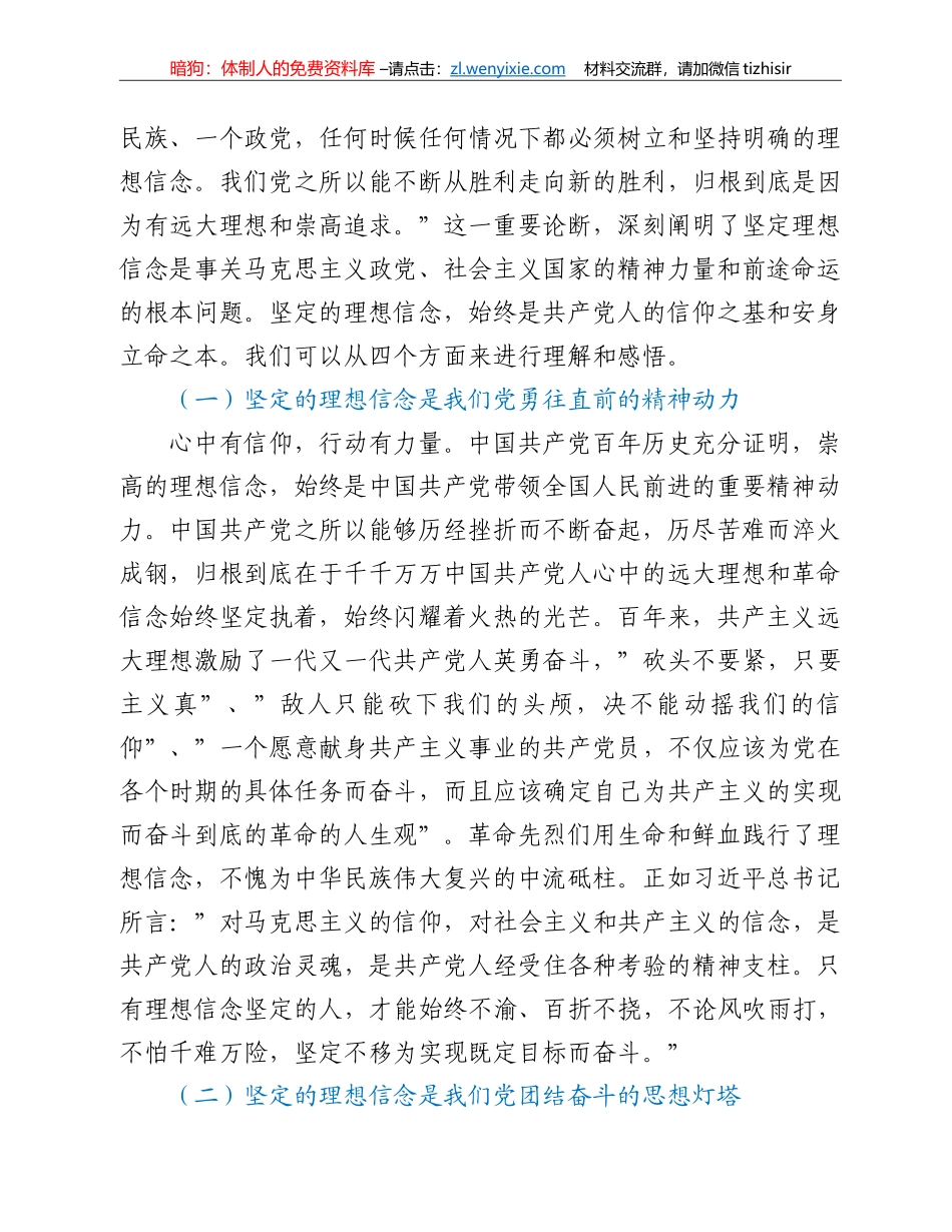 党课讲稿：坚定理想信念 奋发实干作为_第2页