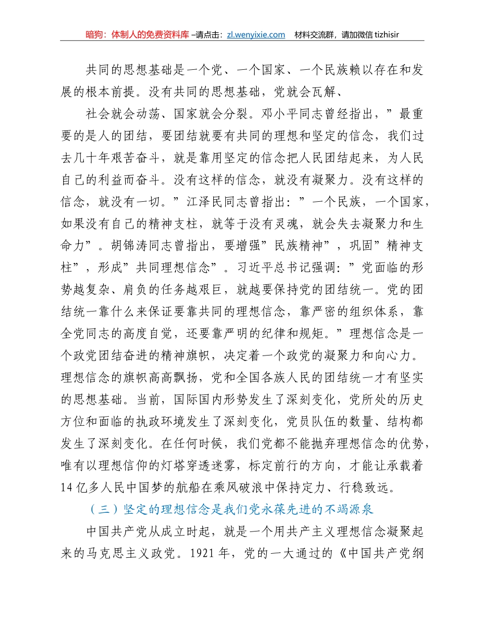 党课讲稿：坚定理想信念 奋发实干作为_第3页