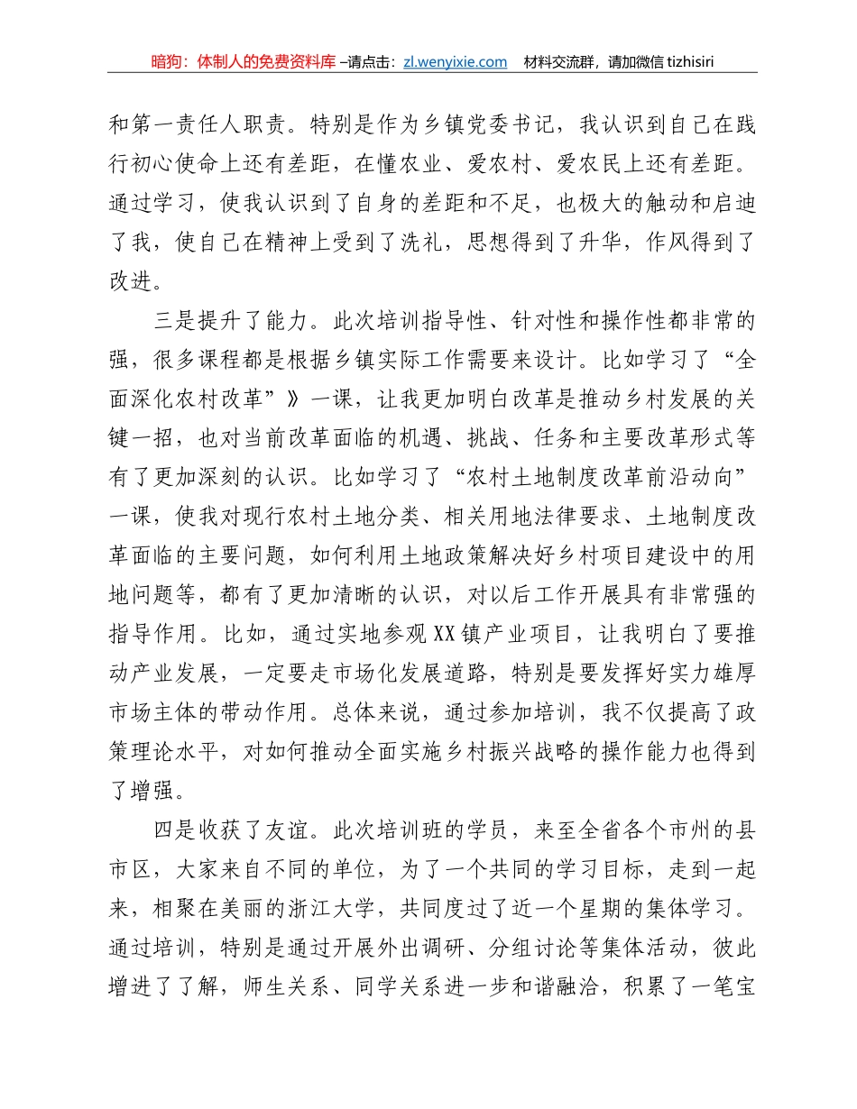 参加省委组织部举办乡镇党委书记示范培训班学习心得体会_第2页