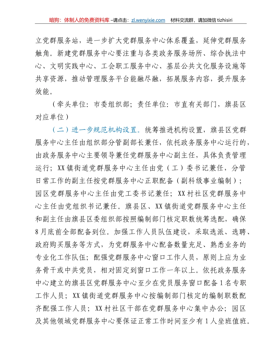 市党群服务中心提档升级工作方案_第2页