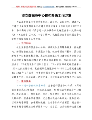 市党群服务中心提档升级工作方案