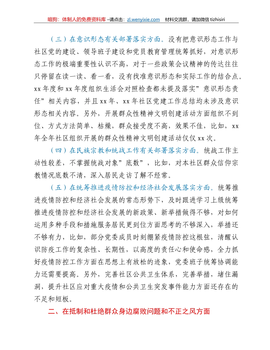 社区党组织“三个聚焦”巡察自查报告_第2页