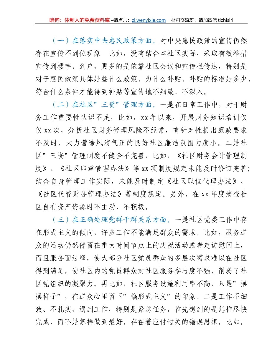 社区党组织“三个聚焦”巡察自查报告_第3页