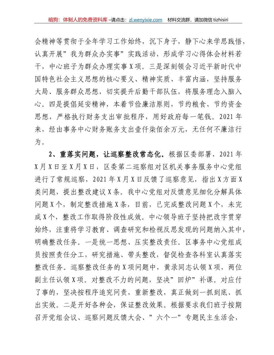 区机关事务服务中心2021年工作总结及2022年工作计划_第2页