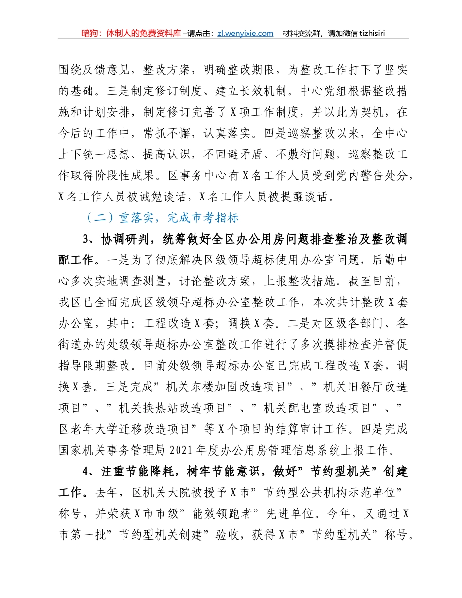 区机关事务服务中心2021年工作总结及2022年工作计划_第3页