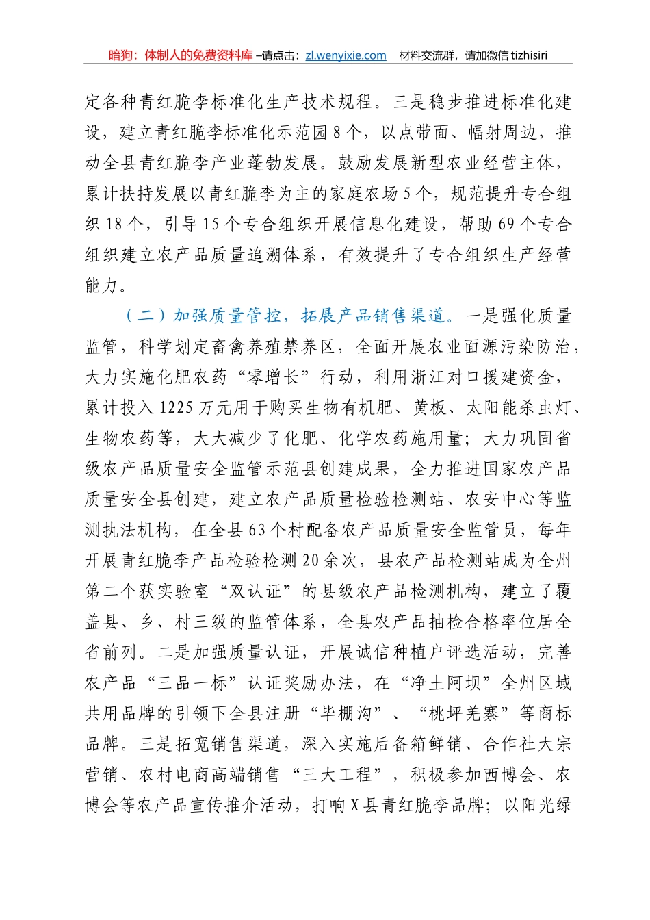 在全州脆李产业发展座谈会上的发言_第2页