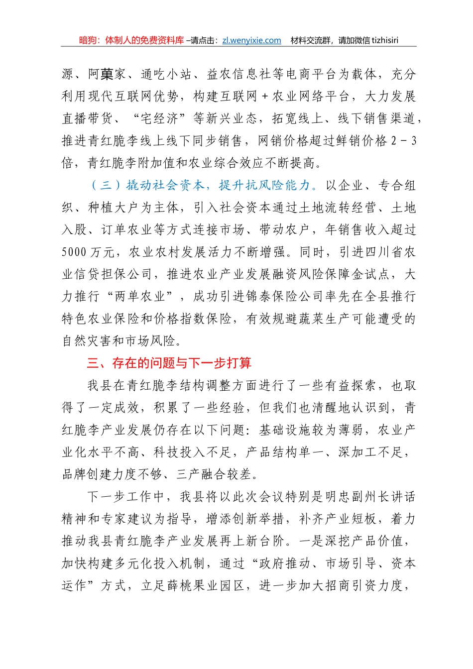 在全州脆李产业发展座谈会上的发言_第3页