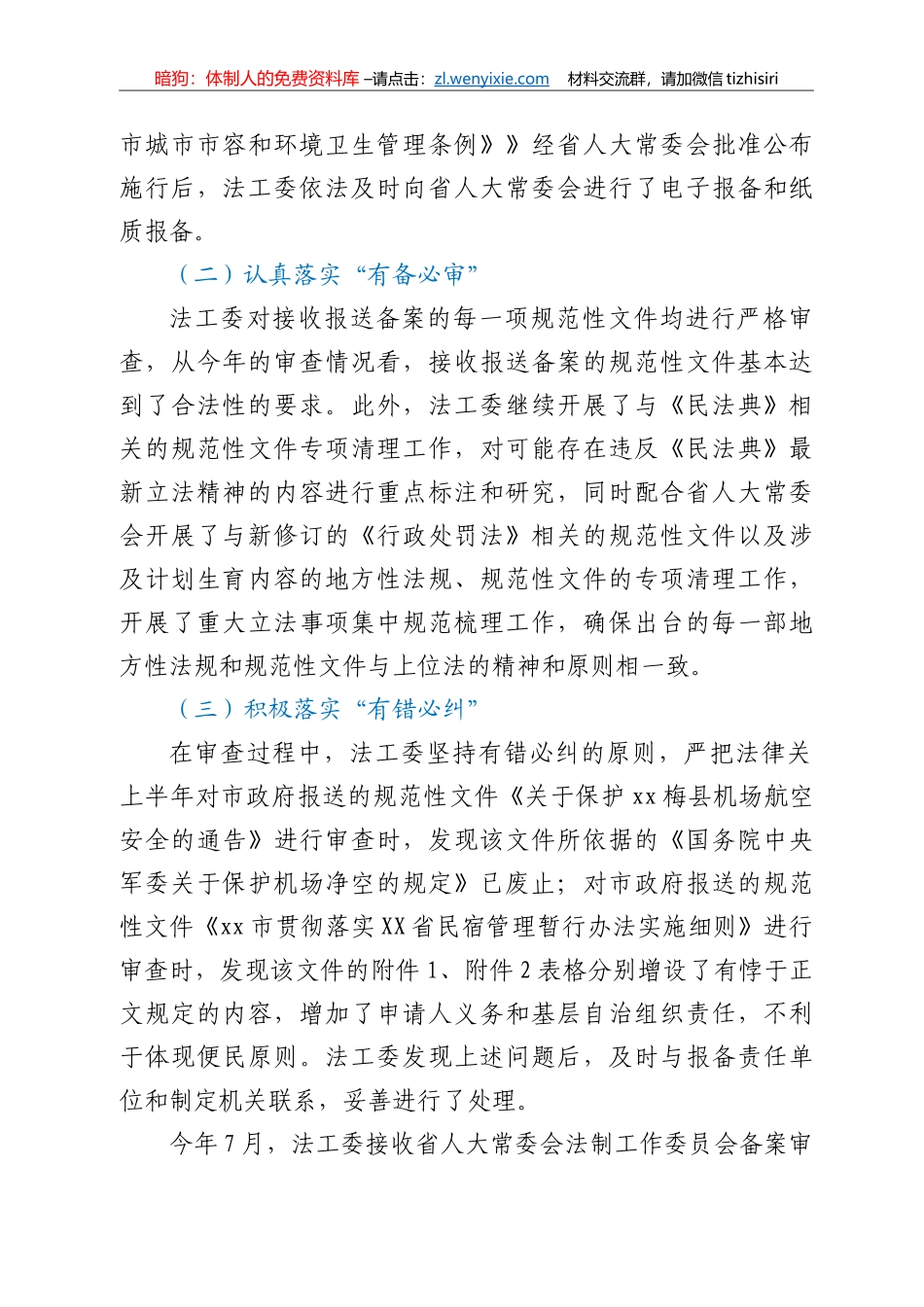 关于2021年规范性文件备案审查工作情况的报告_第2页