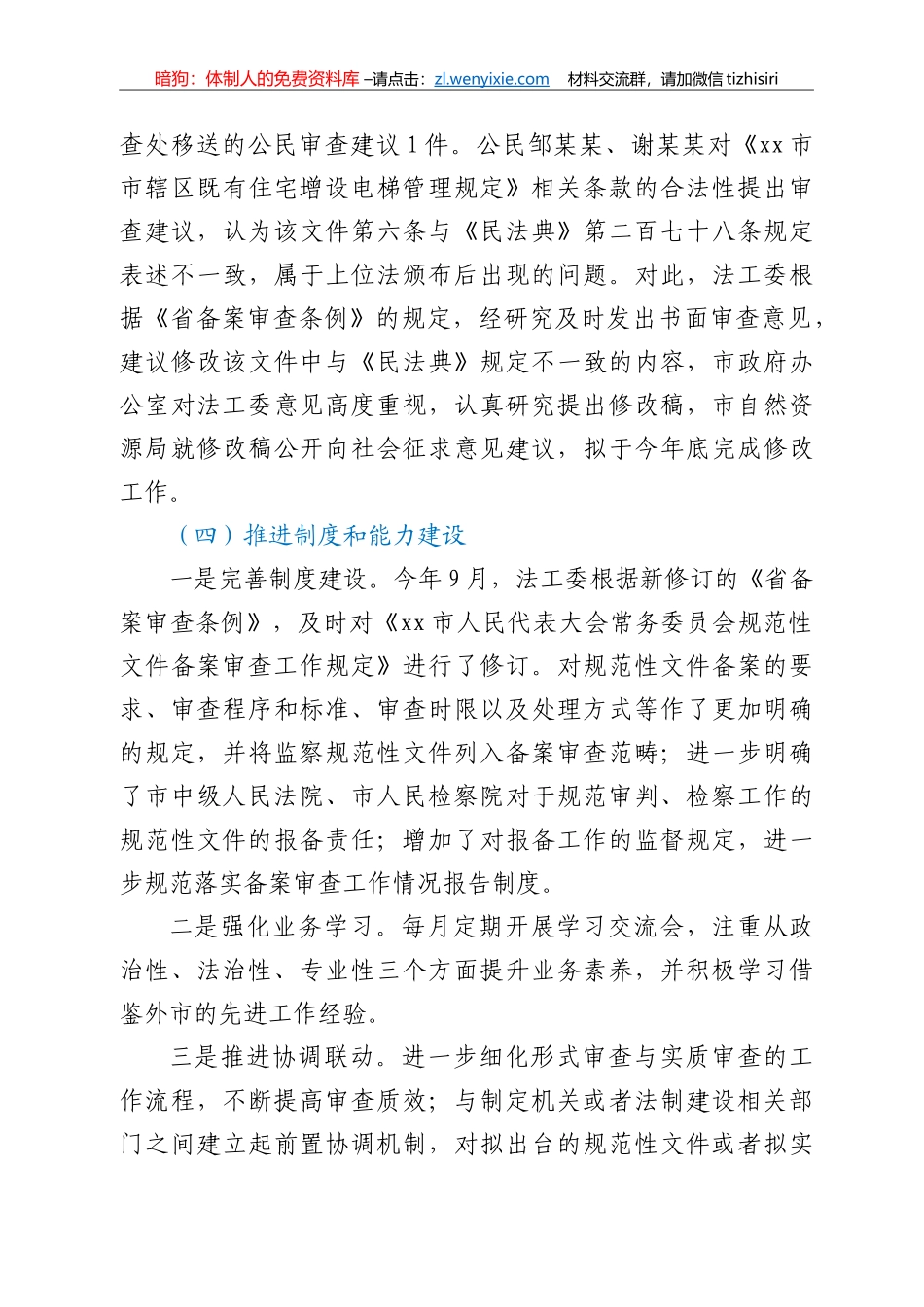 关于2021年规范性文件备案审查工作情况的报告_第3页