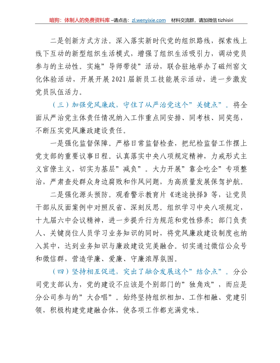 某国企分公司2021年党支部工作总结及2022年工作打算_第3页