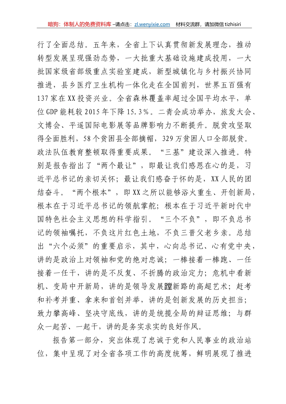 市委书记在传达学习贯彻落实XX省第XX次党代会精神会议上的讲话_第2页