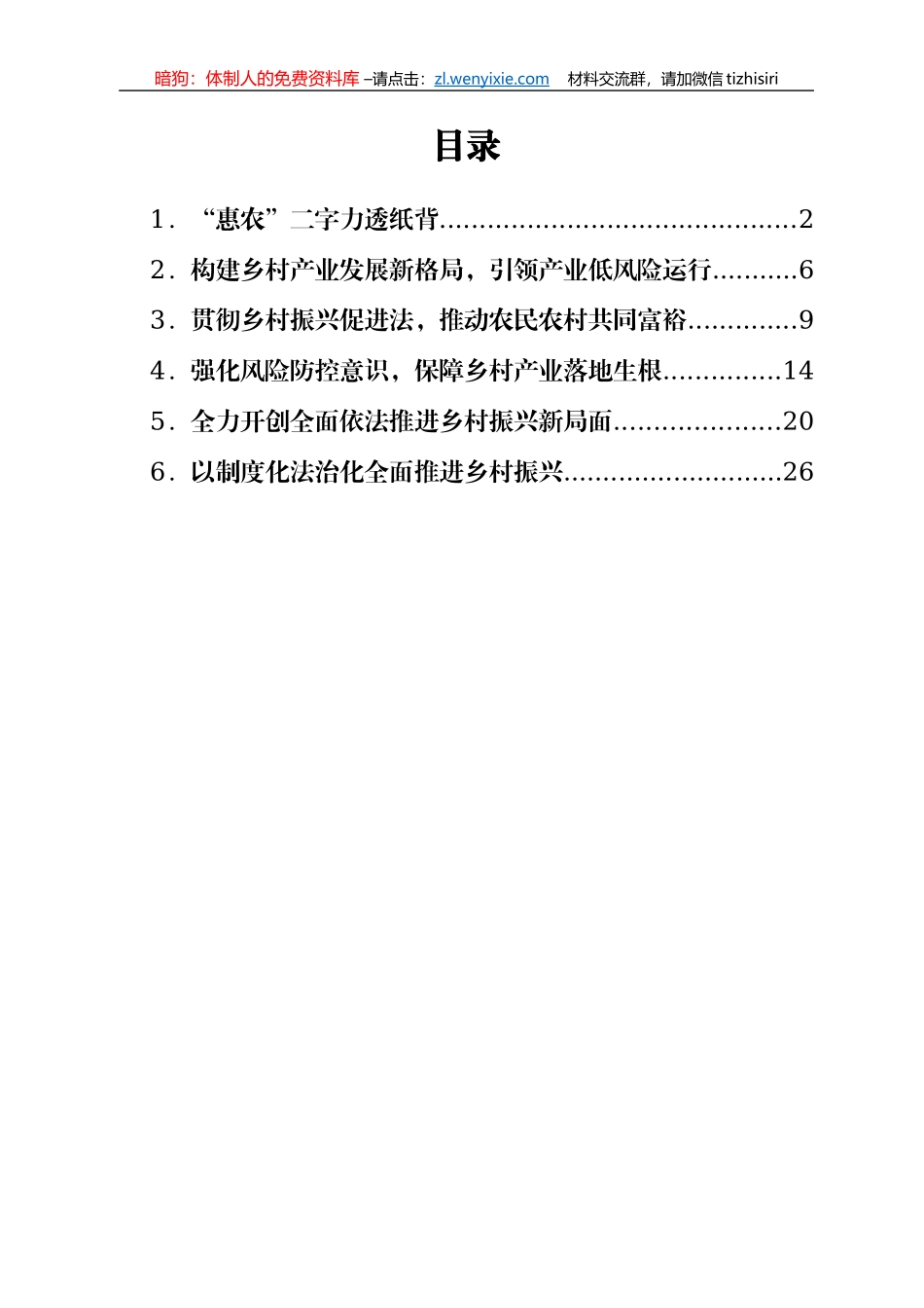 乡村振兴促进法心得体会、研讨发言汇编6篇_第1页