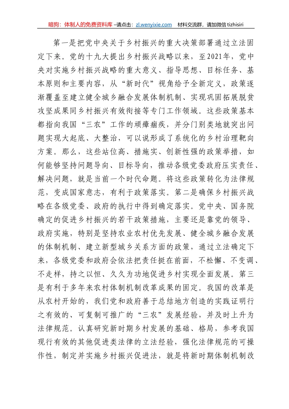 乡村振兴促进法心得体会、研讨发言汇编6篇_第3页