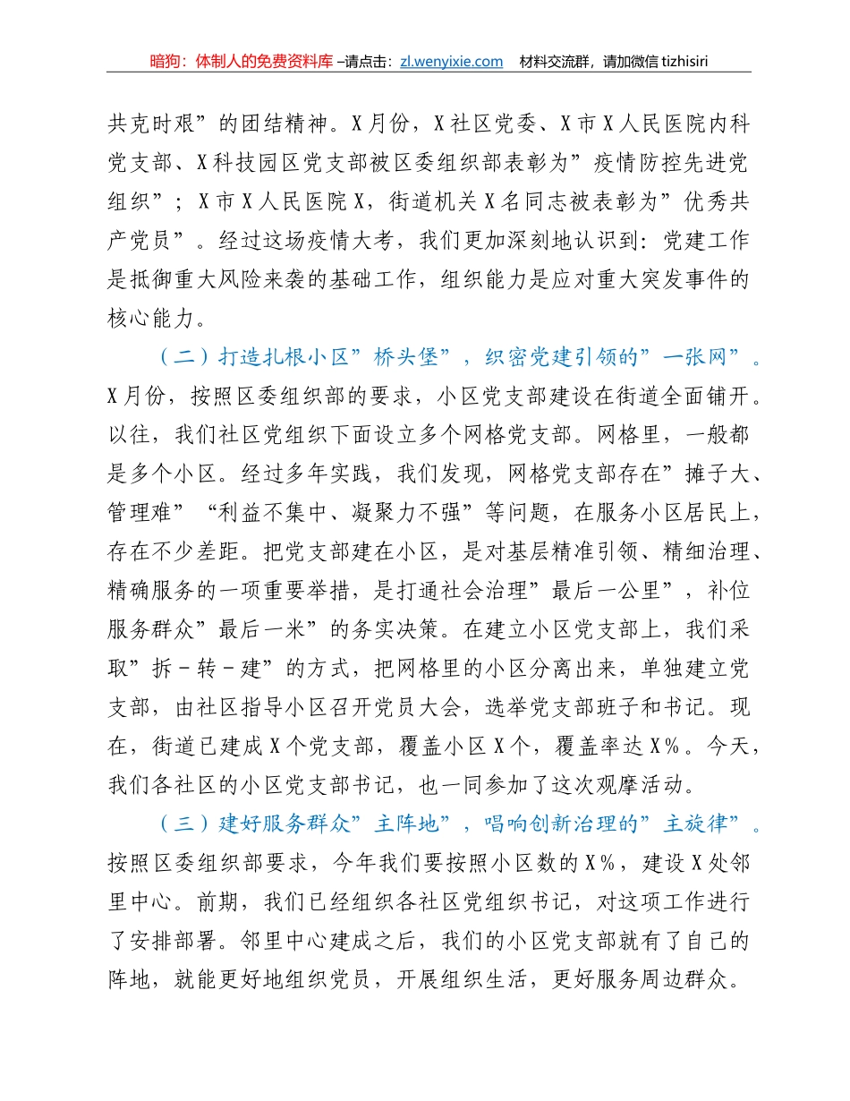 街道党工委书记在2021年第四季度党建观摩活动总结讲评会上的讲话_第2页