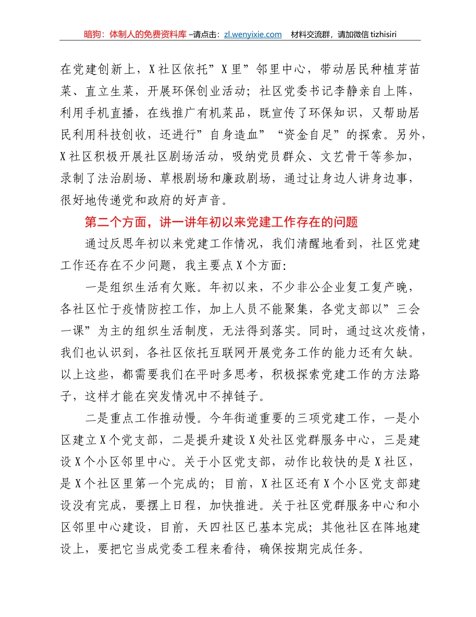 街道党工委书记在2021年第四季度党建观摩活动总结讲评会上的讲话_第3页