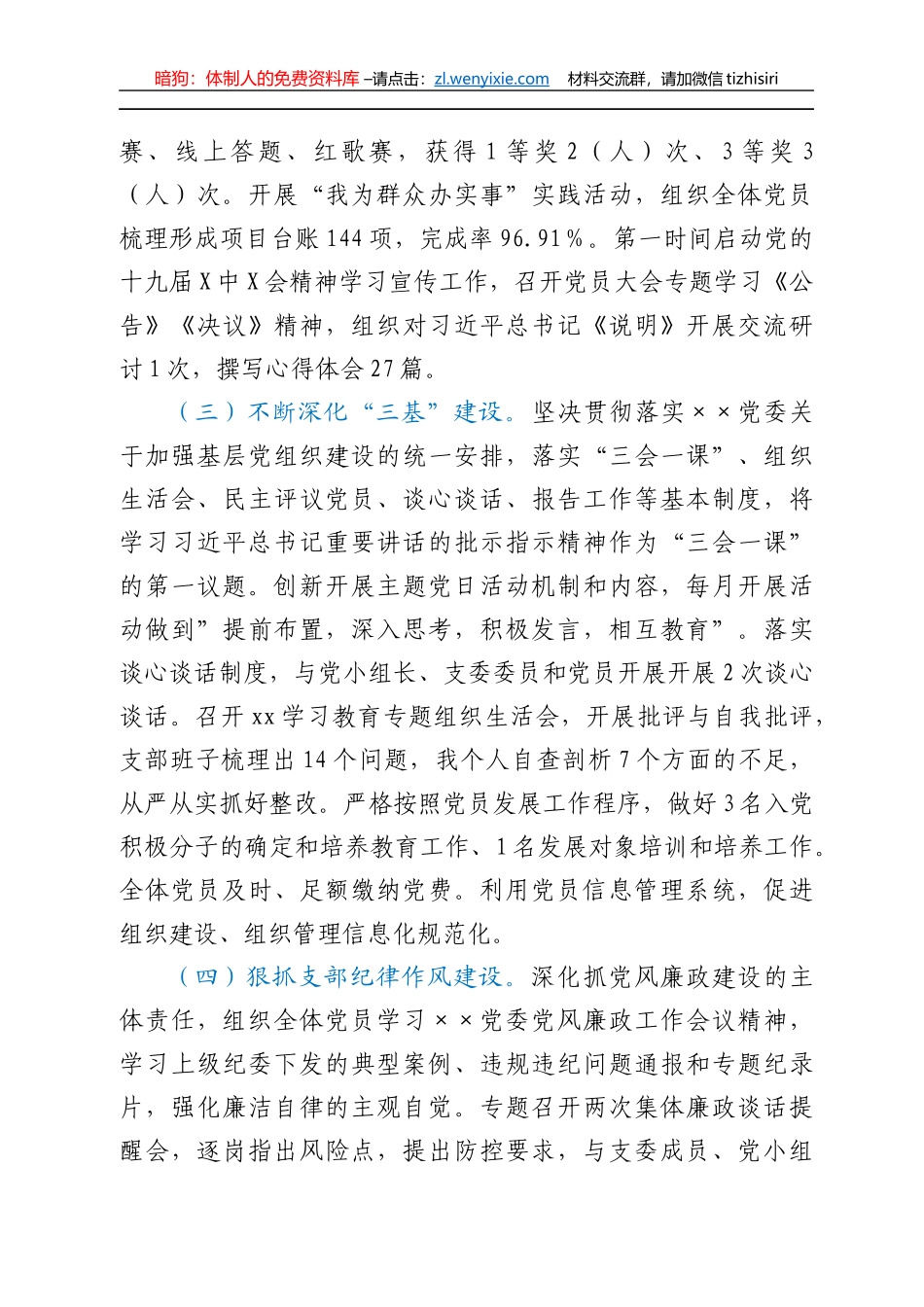 基层党支部书记2021年工作述职报告_第2页