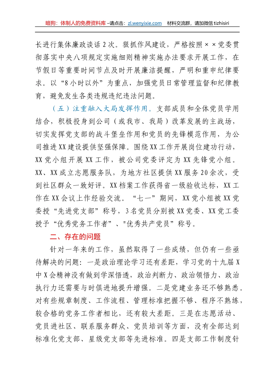 基层党支部书记2021年工作述职报告_第3页