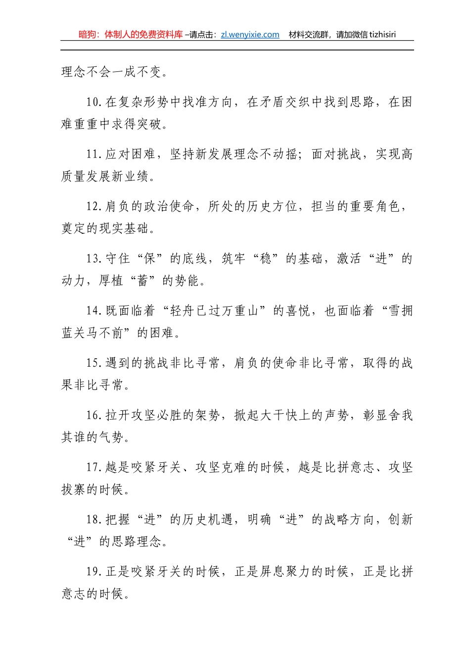 发展形势排比句40组_第2页