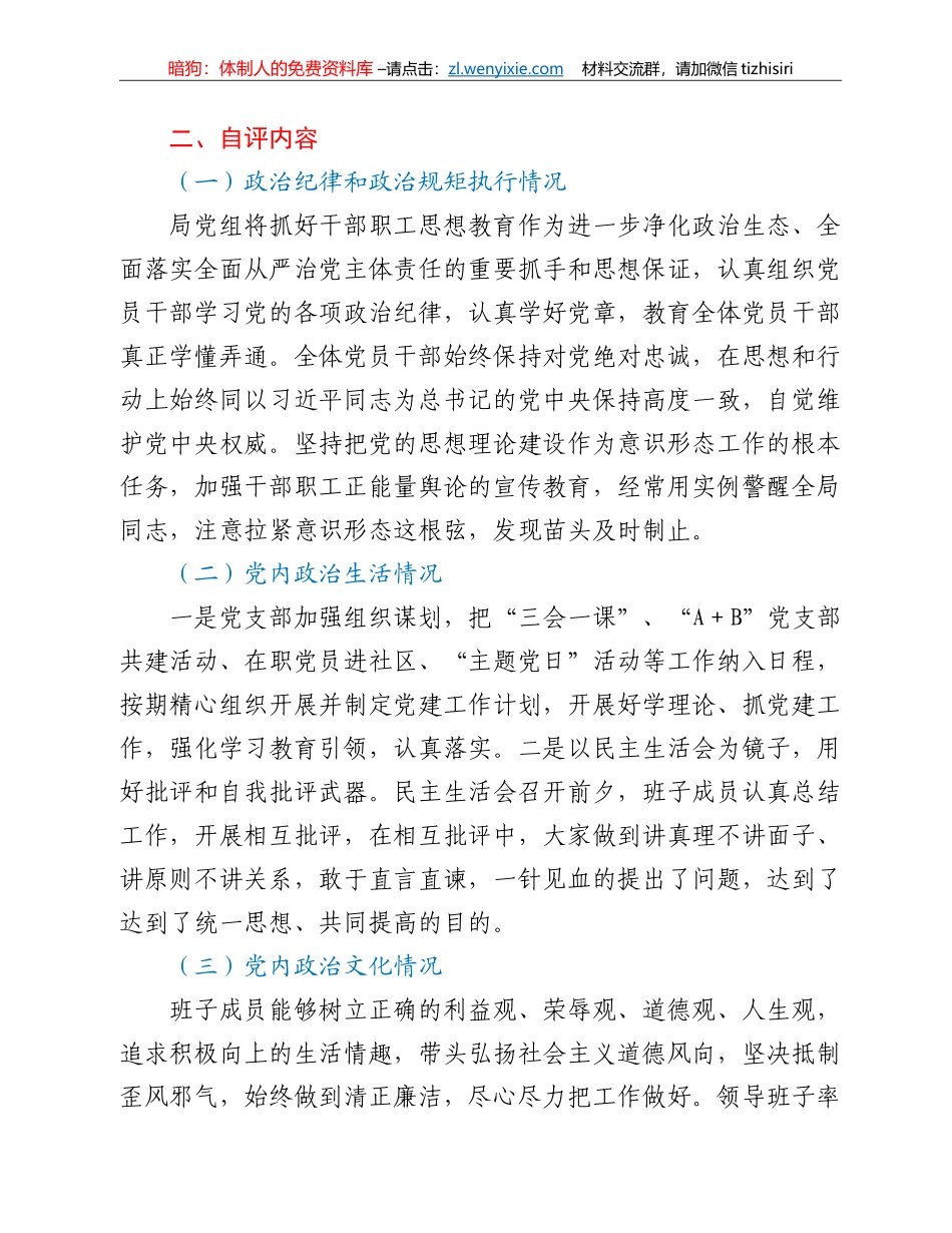 局党组关于2021年度住建系统政治生态建设情况报告_第2页
