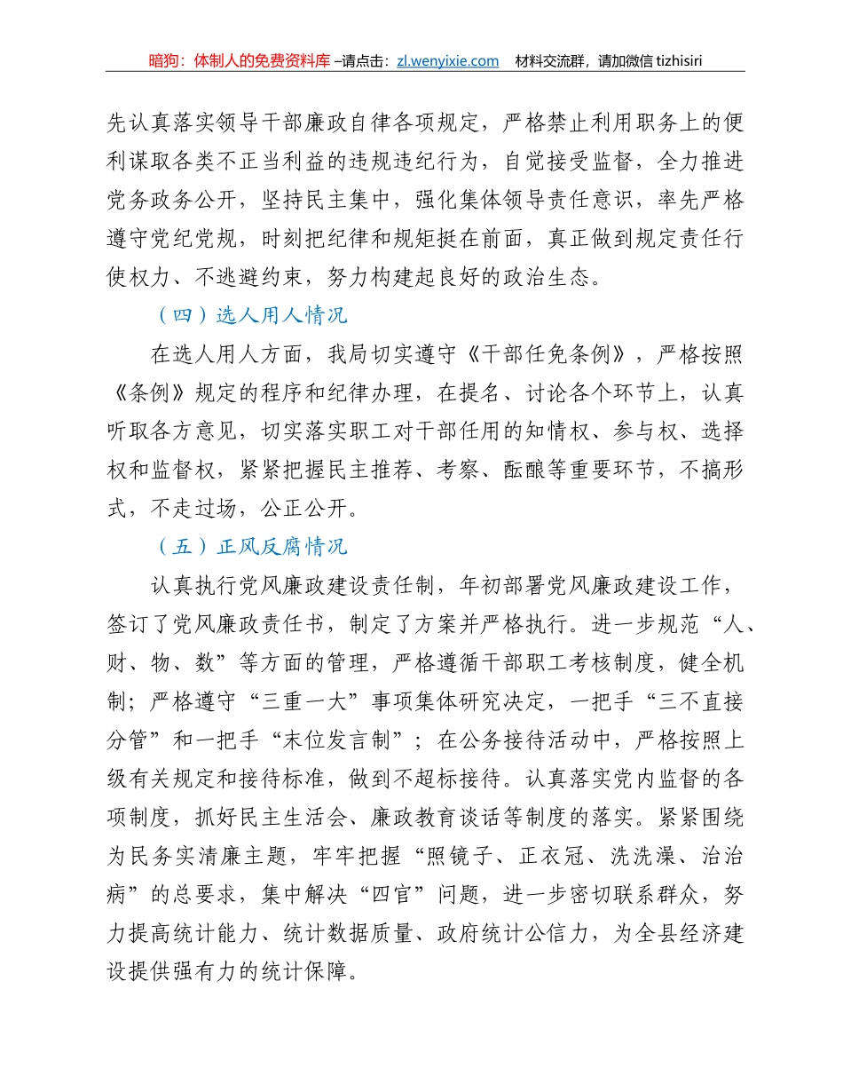 局党组关于2021年度住建系统政治生态建设情况报告_第3页