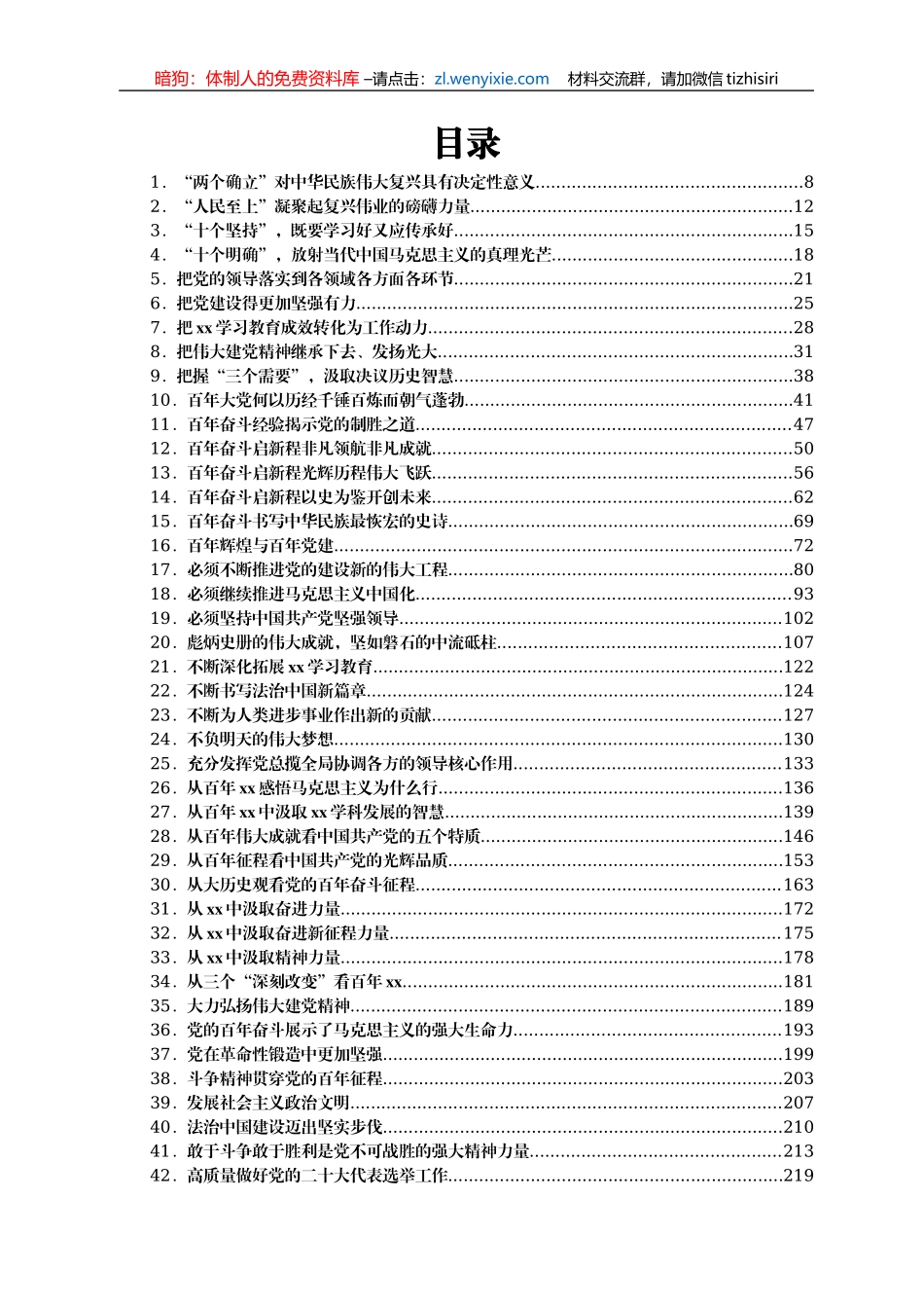 十九届六中全会精神高质量评论解读汇编162篇_第1页