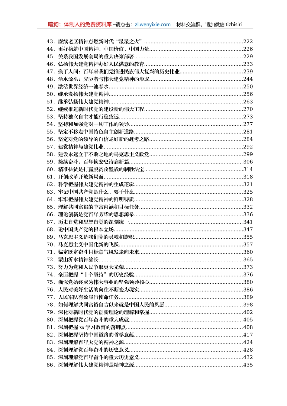 十九届六中全会精神高质量评论解读汇编162篇_第2页