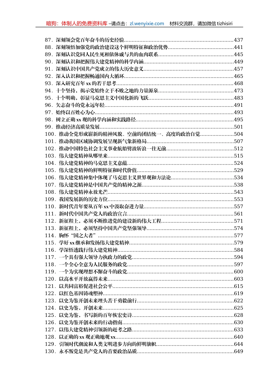 十九届六中全会精神高质量评论解读汇编162篇_第3页