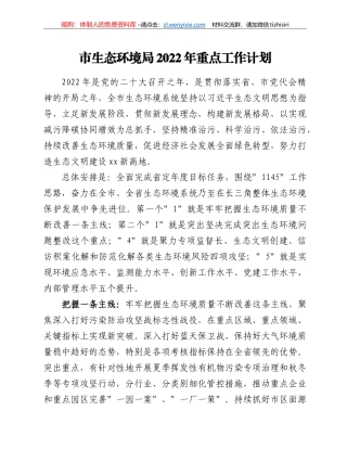 市生态环境局2022年重点工作计划