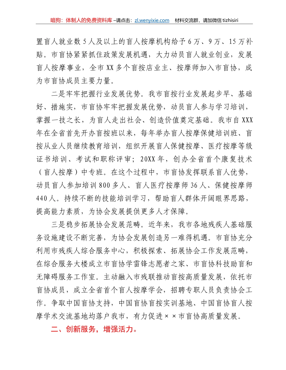 在全市盲协工作经验交流会上的发言材料_第2页