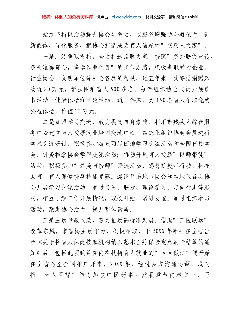 在全市盲协工作经验交流会上的发言材料_第3页