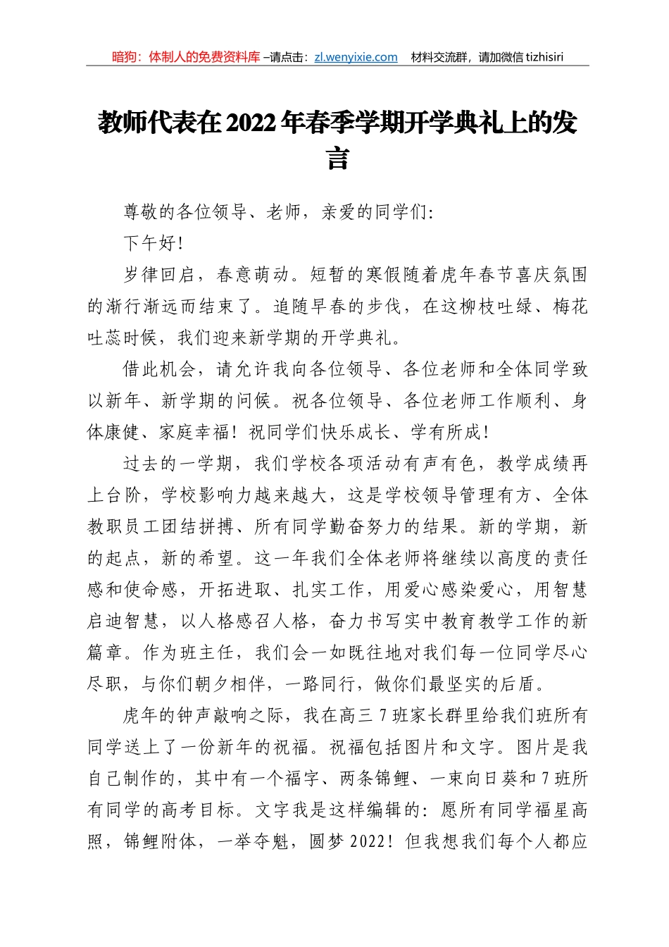 教师代表在2022年春季学期开学典礼上的发言_第1页