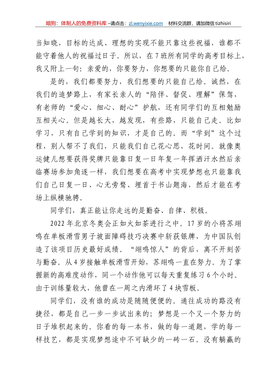 教师代表在2022年春季学期开学典礼上的发言_第2页
