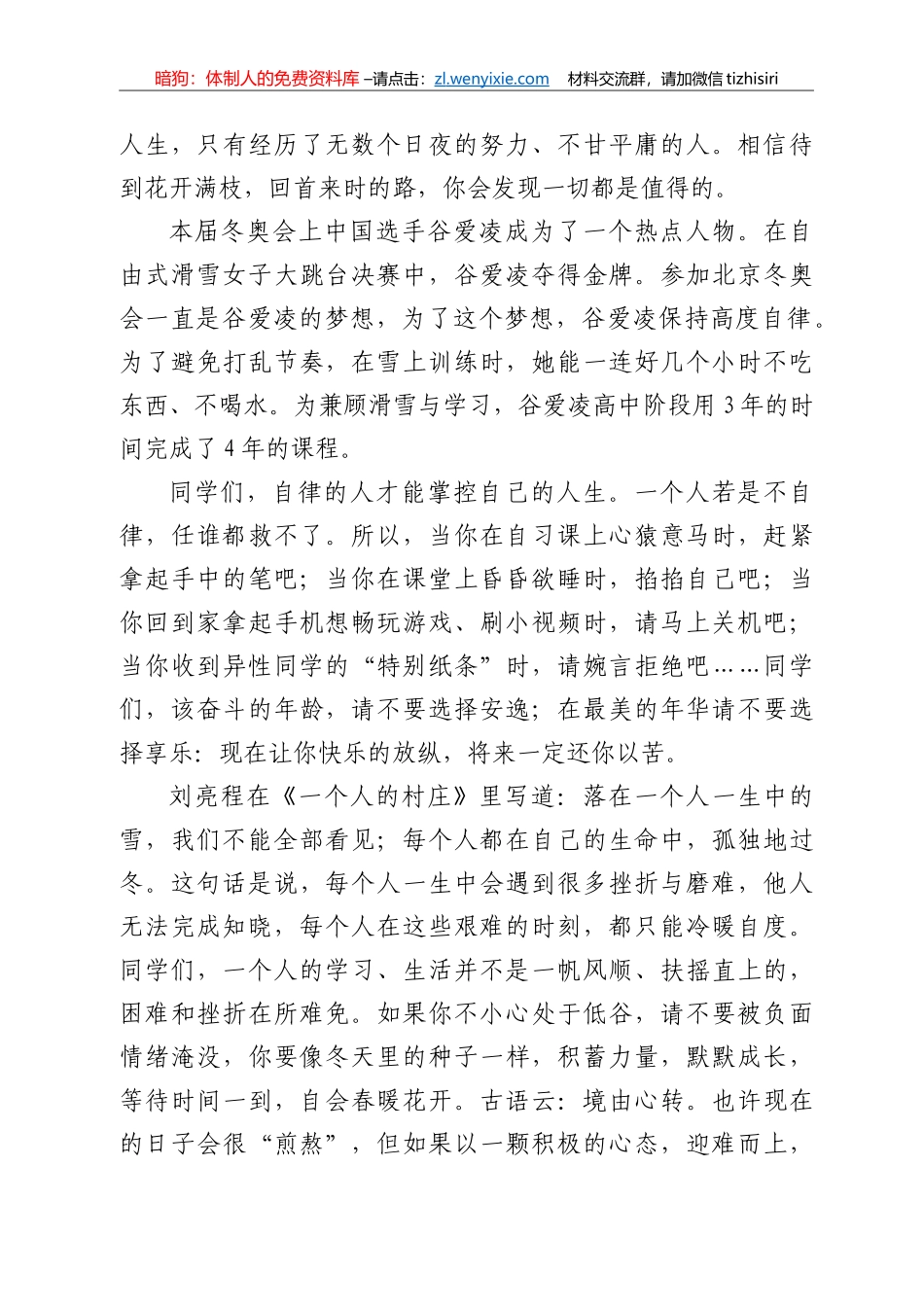 教师代表在2022年春季学期开学典礼上的发言_第3页