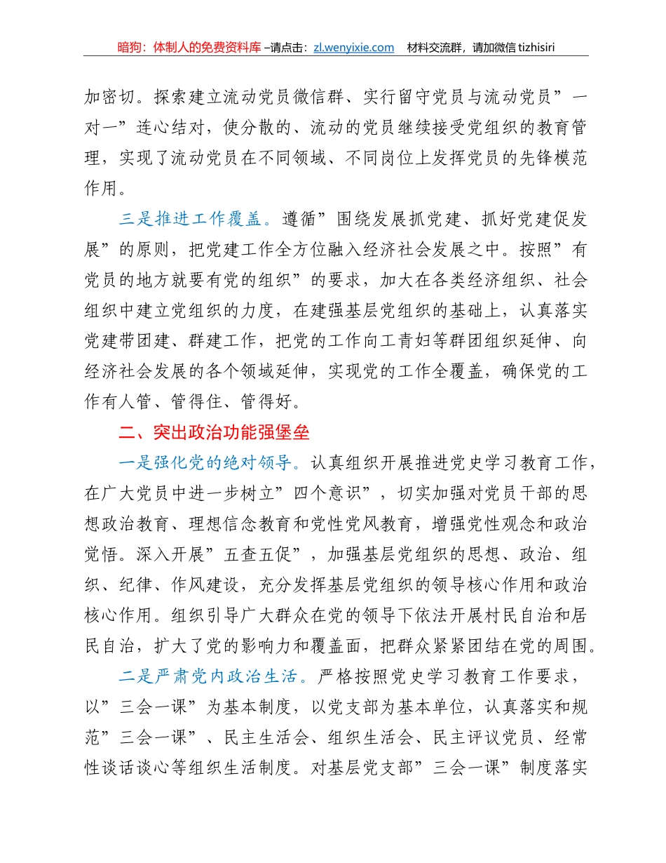 区委组织部实施党建”细胞工程”夯实基层”两大功能”工作汇报_第2页